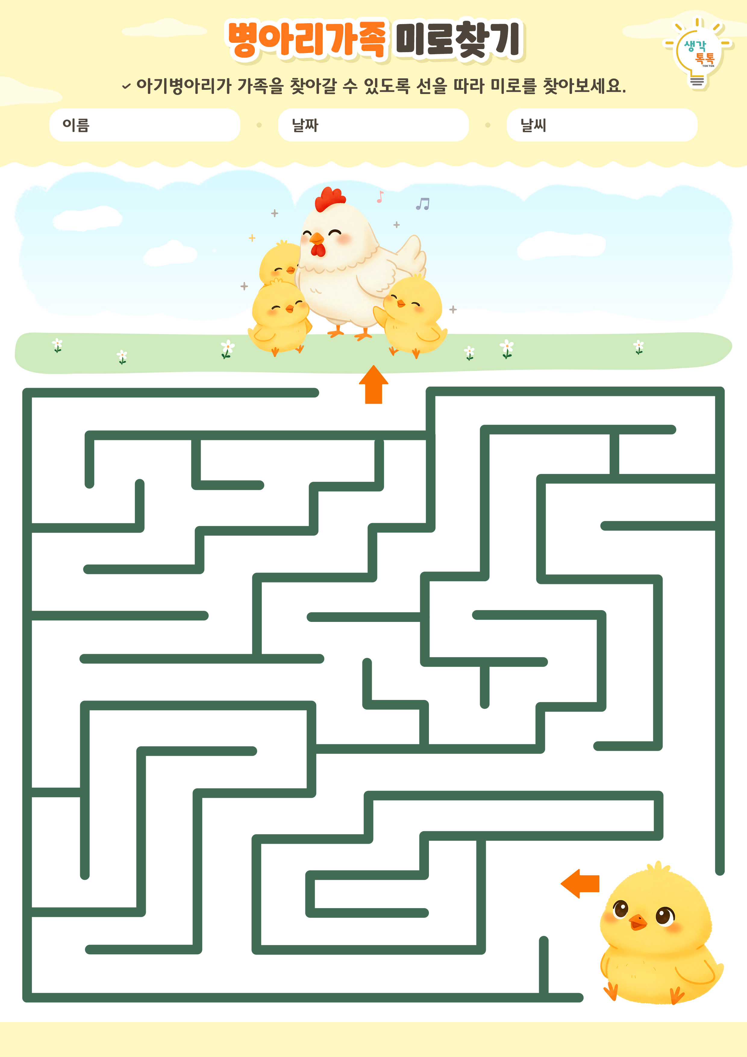 나의 가족 소개하기 활동지